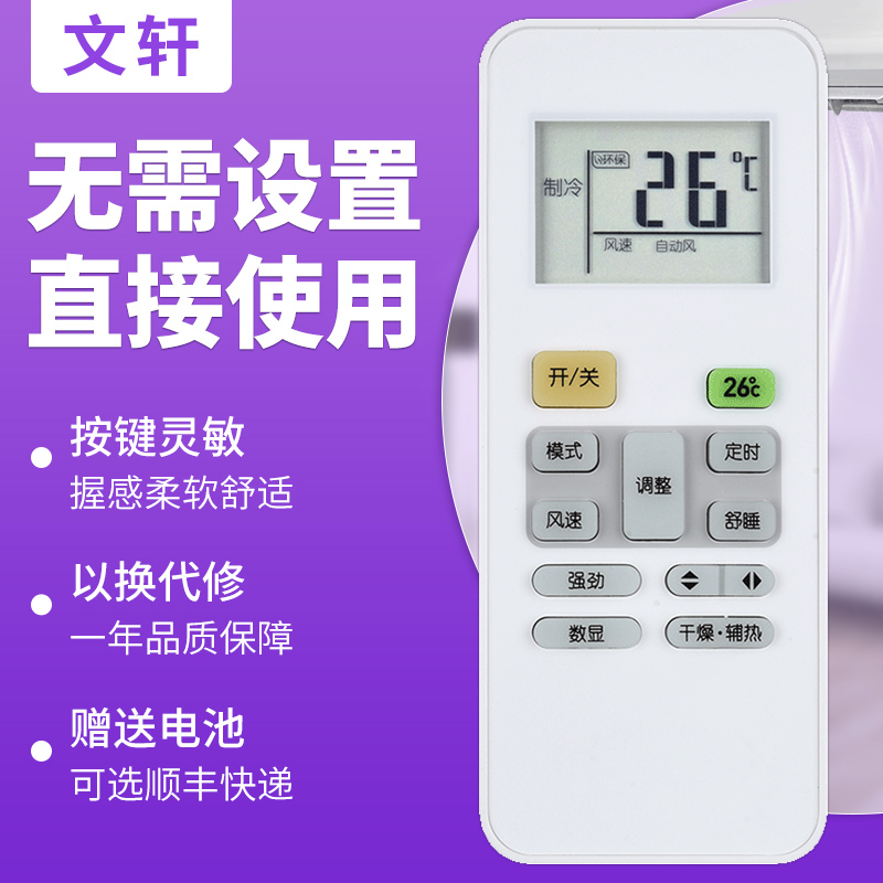 文轩适用于美的空调万能遥控器通用型号全部美的挂机柜机中央空调RN02D/02A/02J/BG RN08CA/BG 08E 51K/F