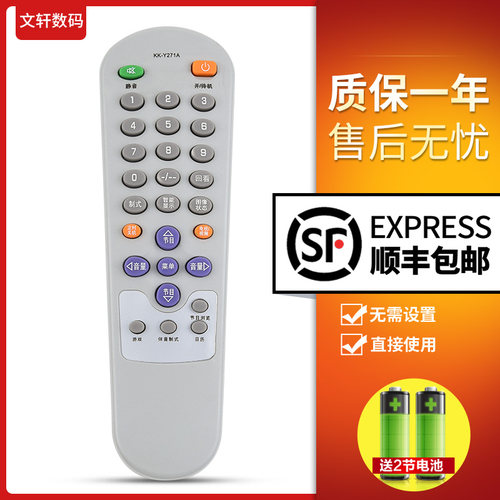 文轩适用于康佳老式电视遥控器