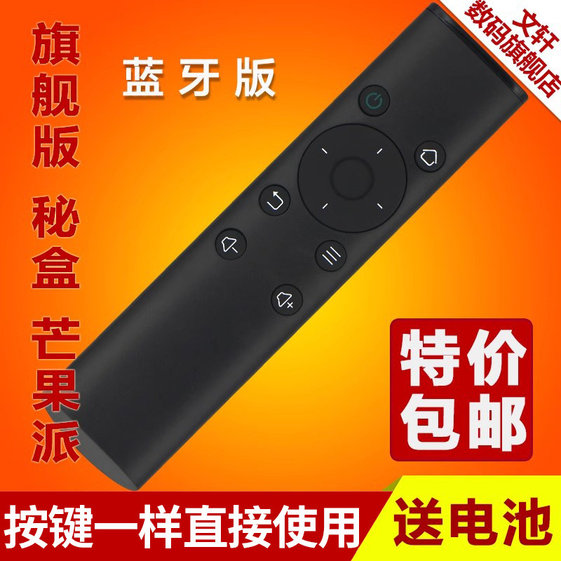 文轩适用于华为旗舰版M330秘盒M310/芒果派M210蓝牙遥控器蓝牙4.0技术