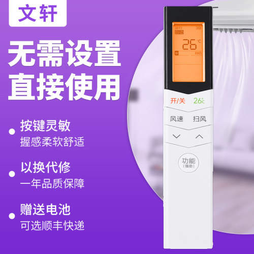 文轩适用于美的空调遥控器