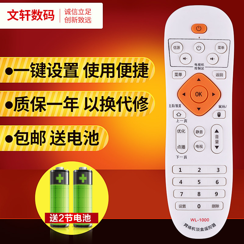 文轩适用于网络播放器万能遥控器
