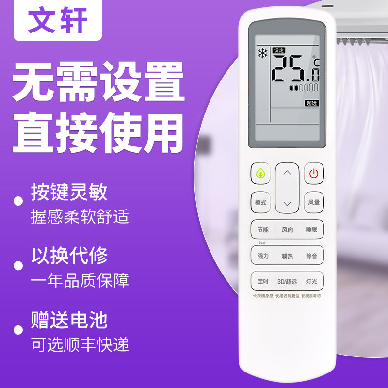文轩适用于  Hisense/海信中央空调多联机无线遥控器HYC-VD01通用HYC-W01
