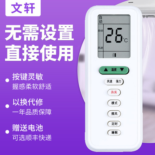 文轩适用于YAIR扬子空调遥控器