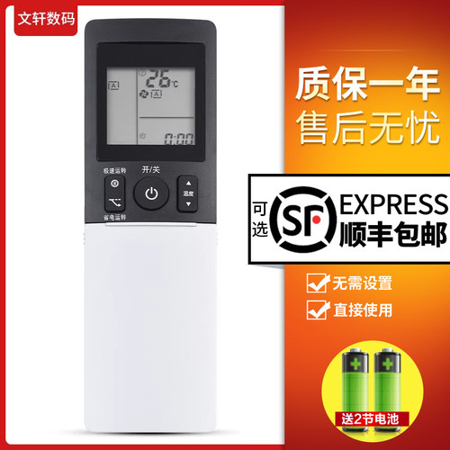 文轩适用于大金空调遥控器