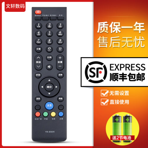 文轩适用于创维电视机遥控器