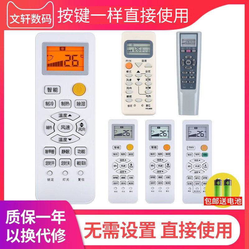 文轩适用于海尔空调机通用中央空调柜机挂机冷暖型小状元统帅YL-M05 YR-M10 M09 YR-M12