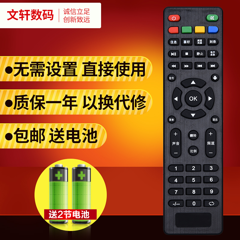 文轩适用于瑞格尔遥控RD-806