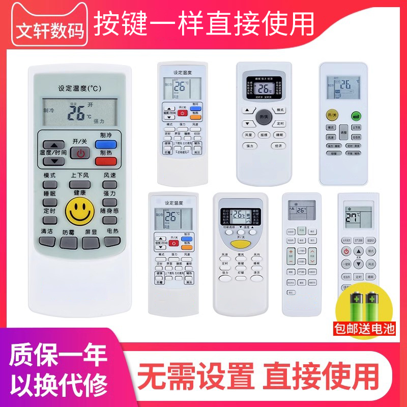 文轩适用于MBO美博空调遥控器