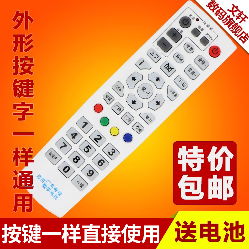 文轩适用于广东有线机顶盒遥控器 广州有线数字电视遥控器 广州遥控器