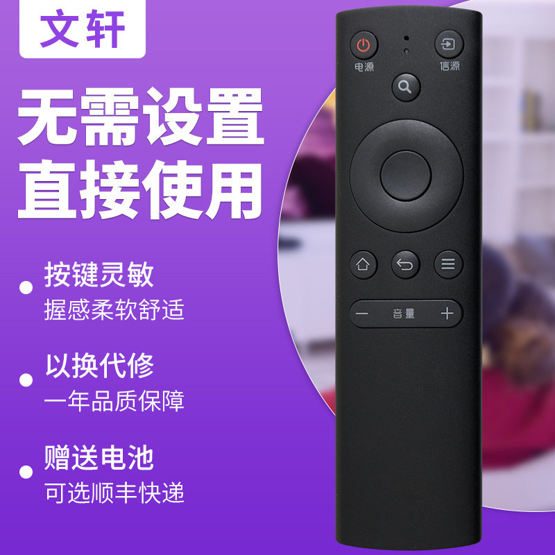 文轩适用于风行电视机遥控器