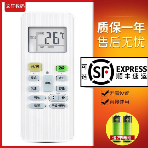 文轩适用于小天鹅空调万能遥控器