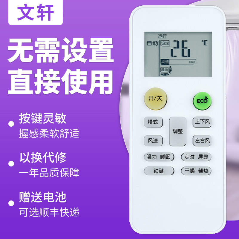 文轩适用于美的驻车遥控器