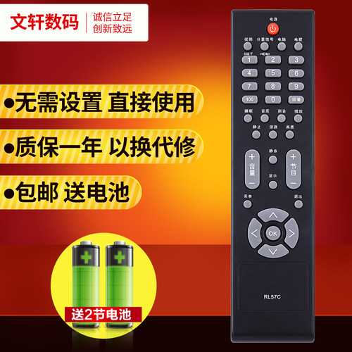 文轩适用于AOC冠捷电视遥控器