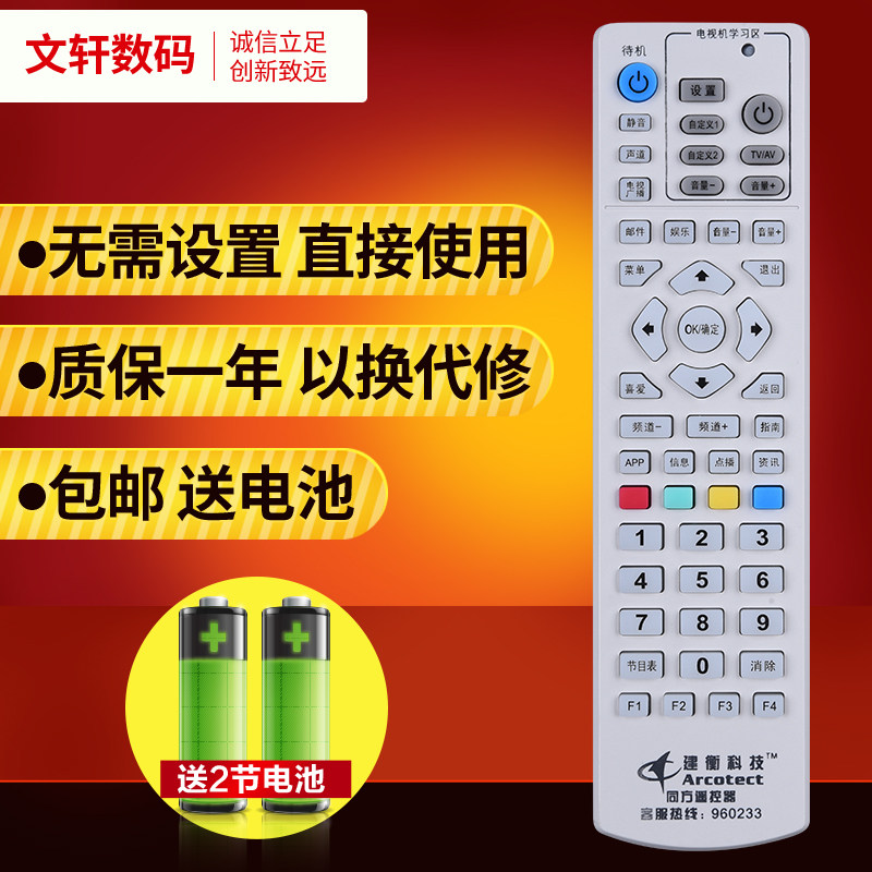 文轩适用于佛山南海区有线数字