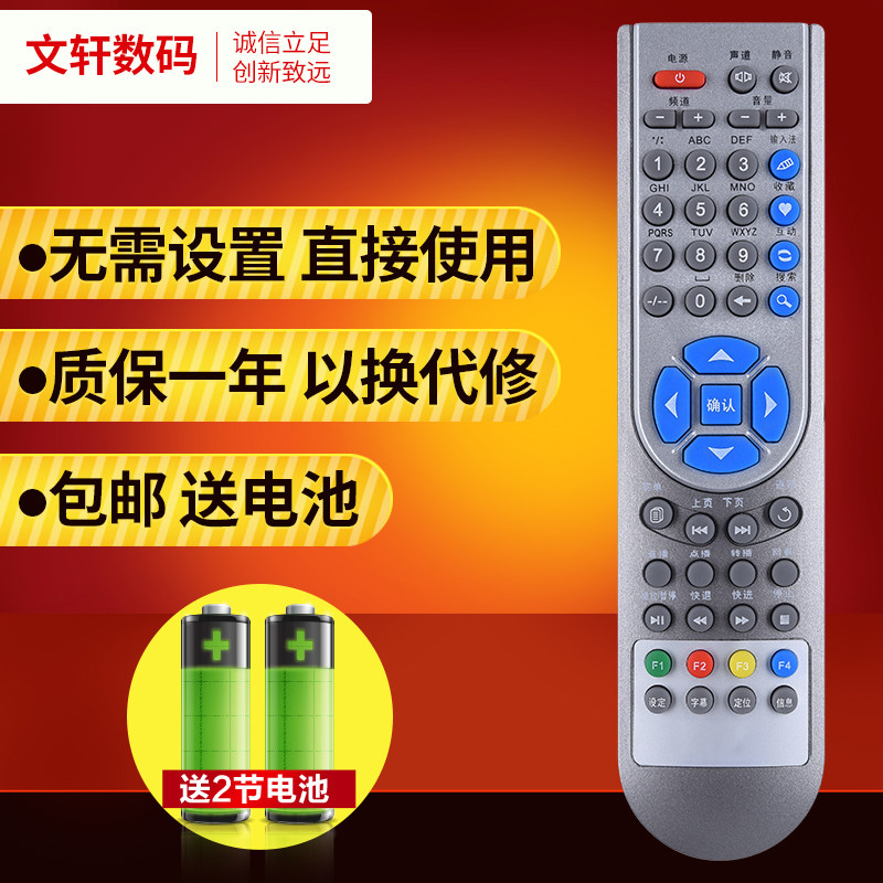 文轩适用于  中国电信华为EC1308 IPTV/ITV网络电视机顶盒遥控器 包邮