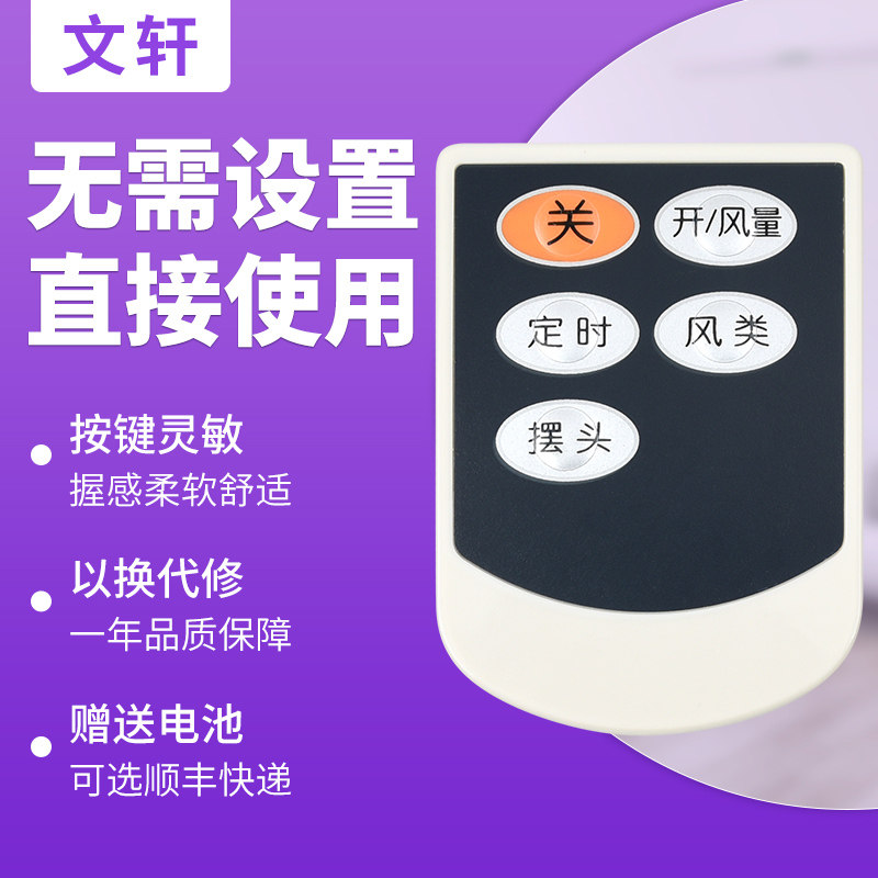 文轩适用于艾美特电风扇遥控器S314R S314AR FB3016RS HY2205RI FB3008/3009RS/S314R-1按键一样就通用 - 实物图
