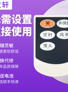 文轩适用于艾美特电风扇遥控器S314R S314AR FB3016RS HY2205RI FB3008/3009RS/S314R-1按键一样就通用