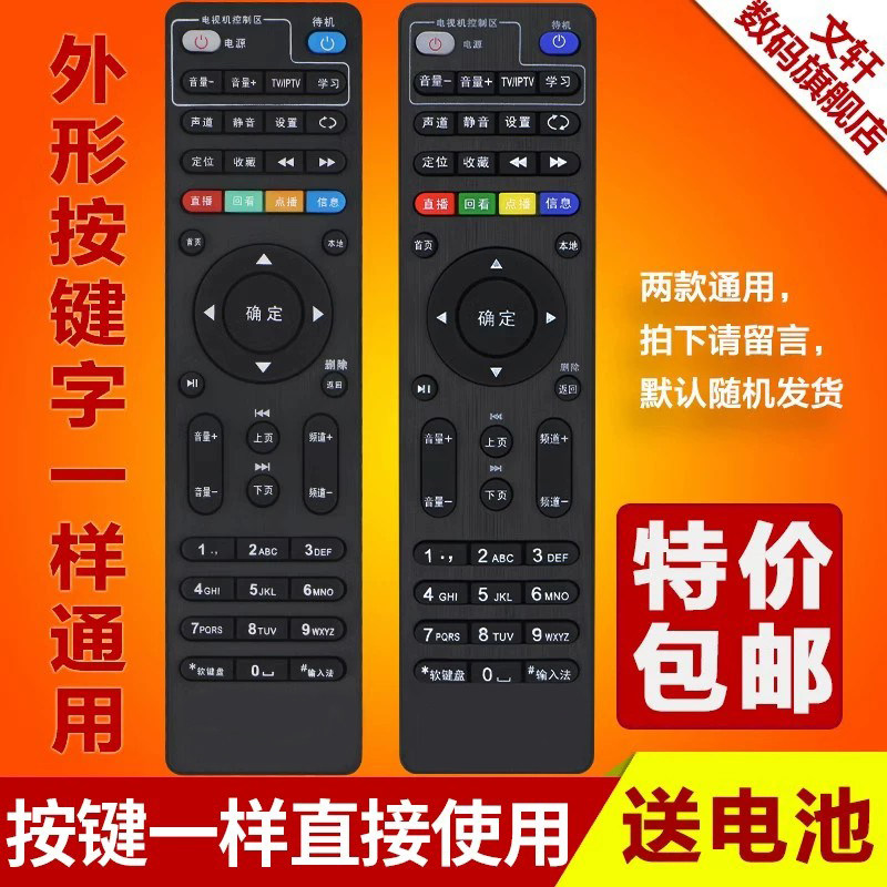 文轩适用于广东IPTV中国移动电信九联科技UNT400B400C机顶盒遥控E910V21IHO-3000四川天邑TY1208-Z ITV-A1201