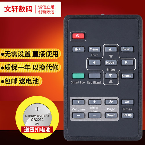 文轩适用于明基投影机遥控器