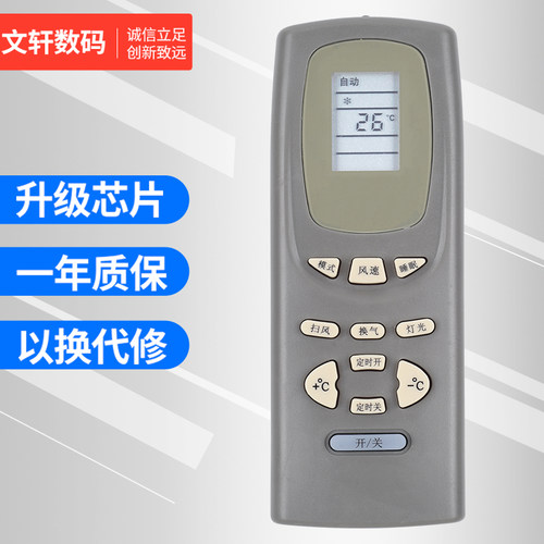 文轩适用于格力Y502K遥控器
