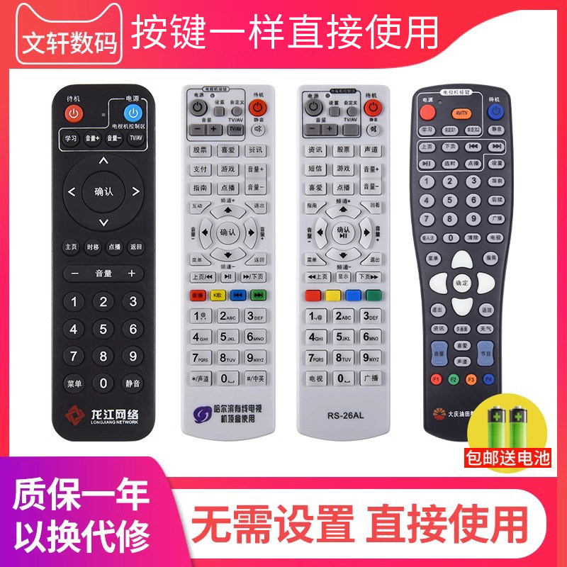 文轩适用于黑龙江网络有线哈尔滨数字有线电视机顶盒遥控器 元申广电 同洲N7700 黑龙江有线大庆油田遥控器