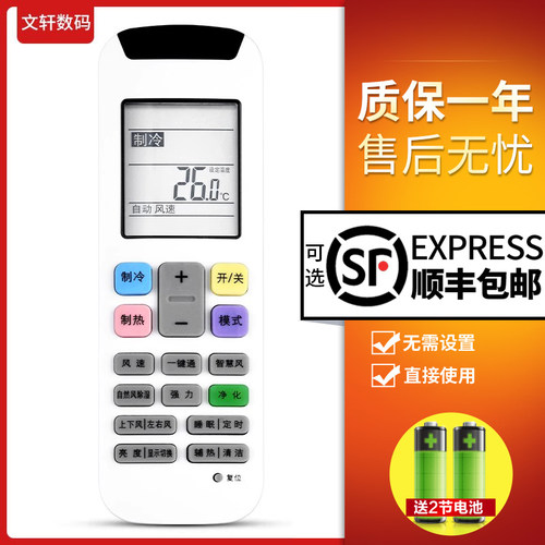 文轩适用于海信/科龙空调遥控器
