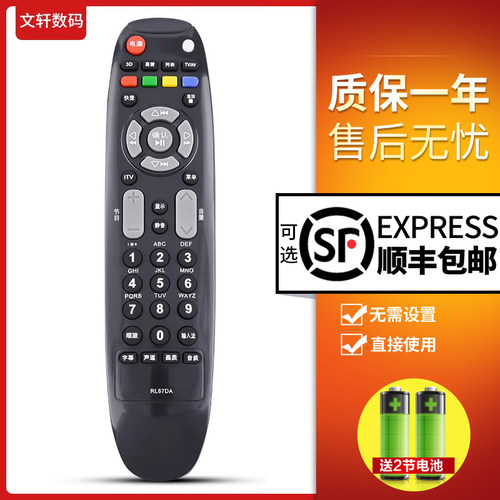 文轩适用于长虹电视遥控器