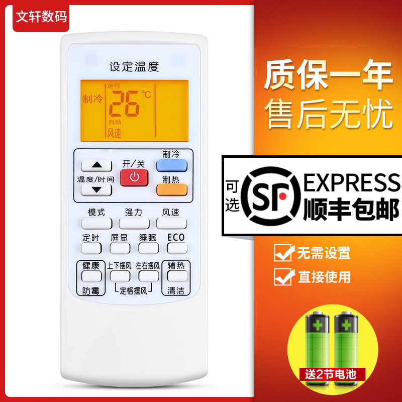 文轩适用于AUX奥克斯空调YKR-H/801 901 009 008 903屏幕带背光