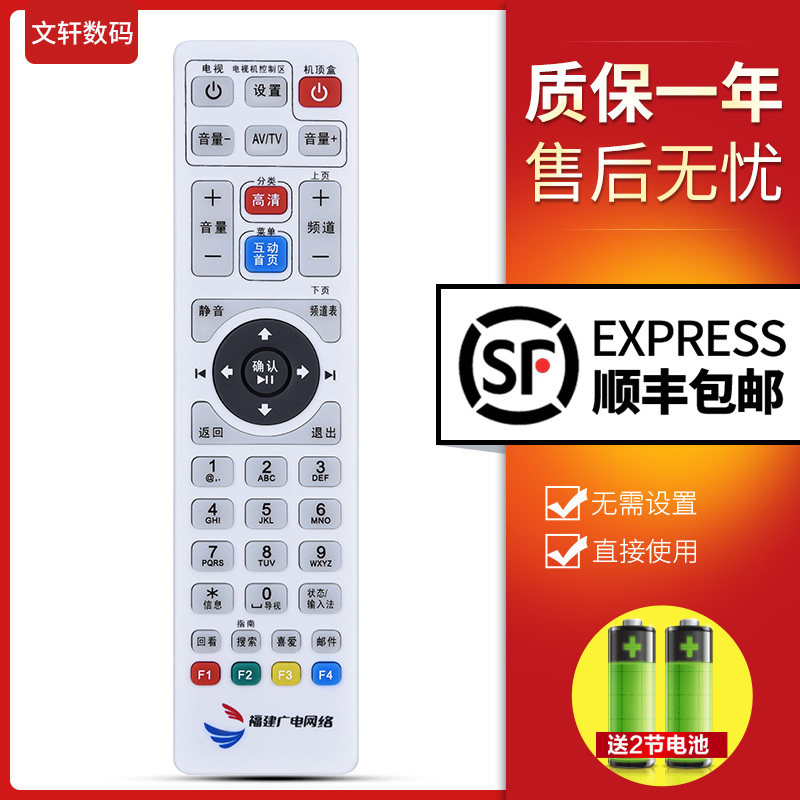 包邮 福建广电网络高清机顶盒遥控器福州 泉州大地区标清高清通用属于什么档次？