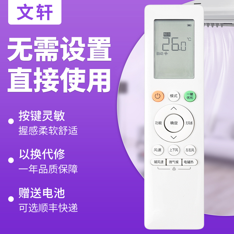 文轩适用于美的RN10F(2HS)BG-C