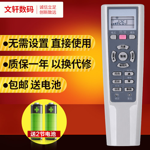 文轩适用于Haier海尔空调遥控器