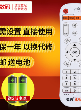 文轩适用于忆典 IDER亿典 H8八核S1 S2 S6四核网络电视机顶盒播放遥控器
