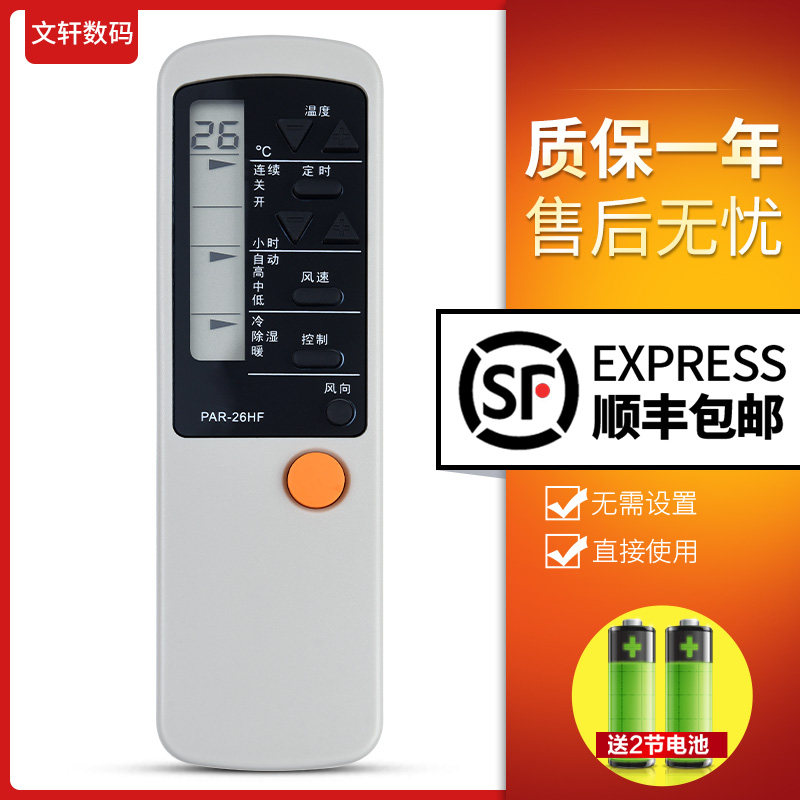 文轩适用于 philco飞鸽/飞歌空调par-26hf par-26cf par-21pf/hf