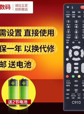 文轩适用于长虹液晶电视机万能遥控器 长虹液晶电视通用 免设置直接使用C910