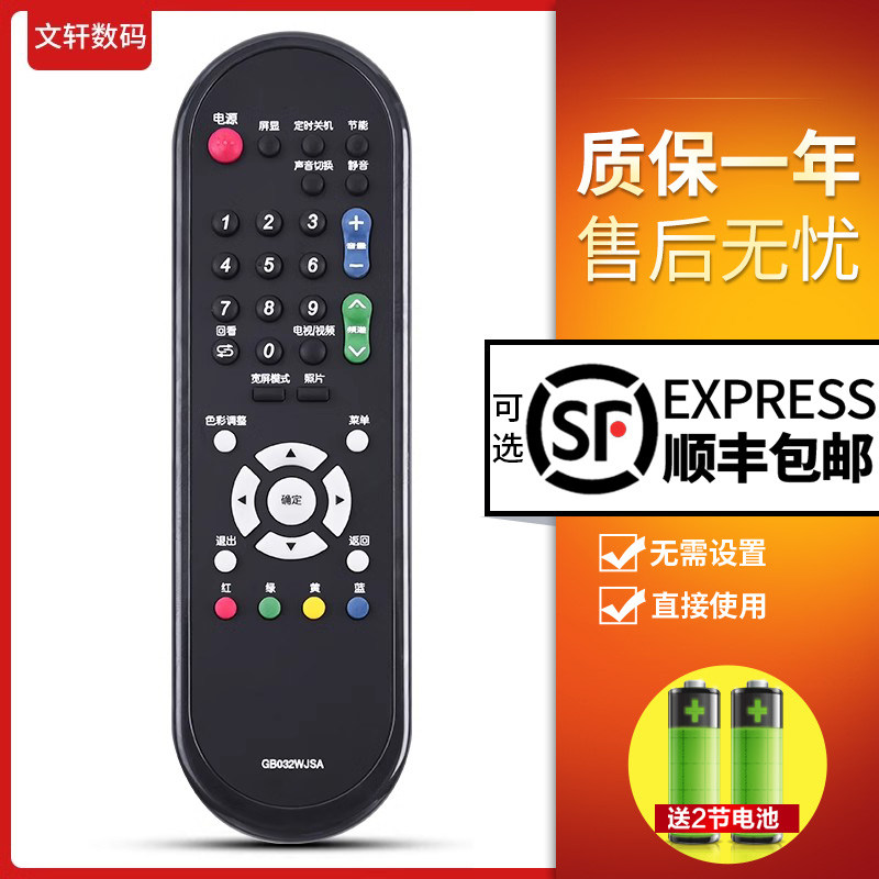 文轩适用于SHARP夏普电视遥控器