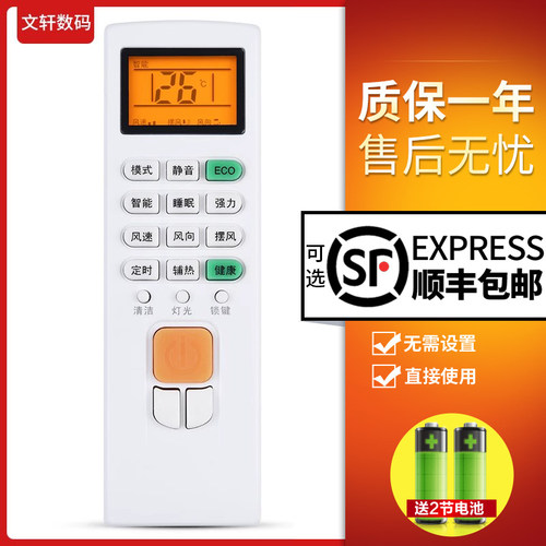文轩适用于志高遥控器ZH/JA-01