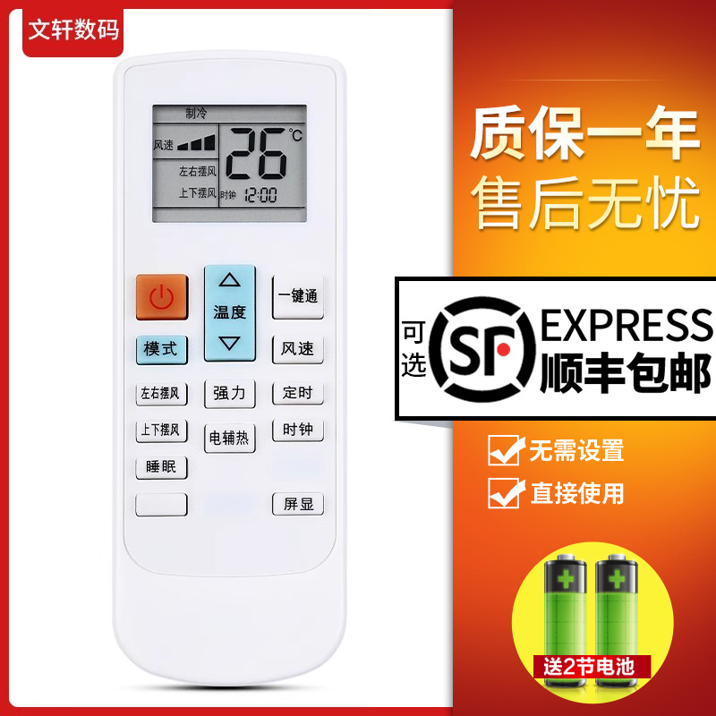 文轩适用于惠而浦空调遥控器