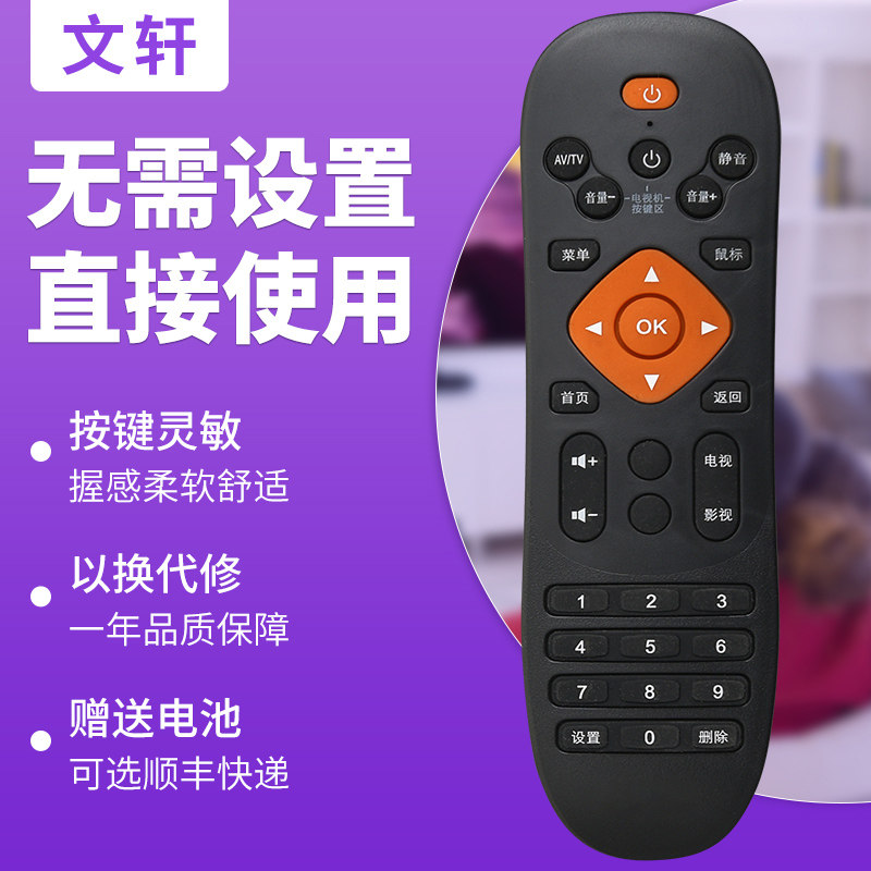 文轩适用于中广电机顶盒遥控器