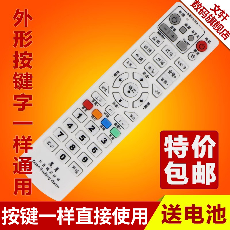 文轩适用于全新美月数字电视机