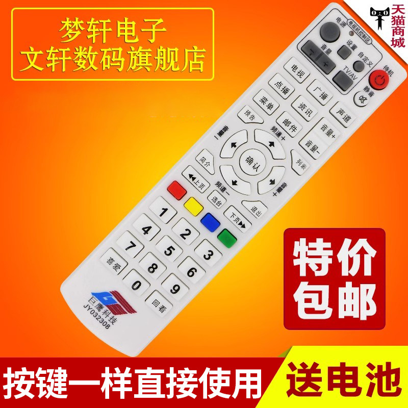 文轩适用于巨鹰科技数字机顶盒