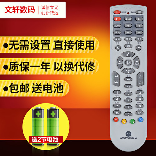 文轩适用于MOTO摩托罗拉机顶盒