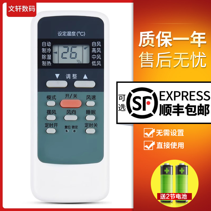 文轩适用于月兔空调遥控器