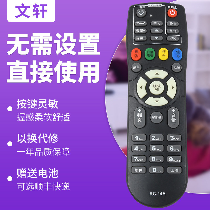 文轩适用于RC-14A机顶盒遥控器