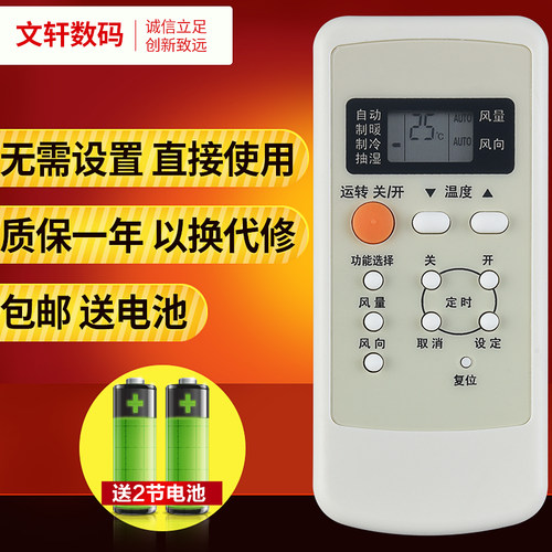 文轩适用于松下空调遥控器