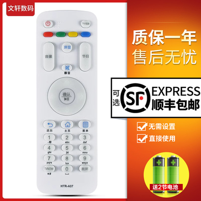 文轩遥控器适用于海尔HTR-A07通