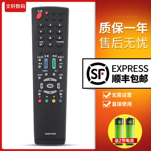 文轩适用于夏普电视遥控器
