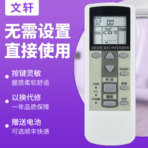 文轩适用于富士通AR-DJ19遥控器