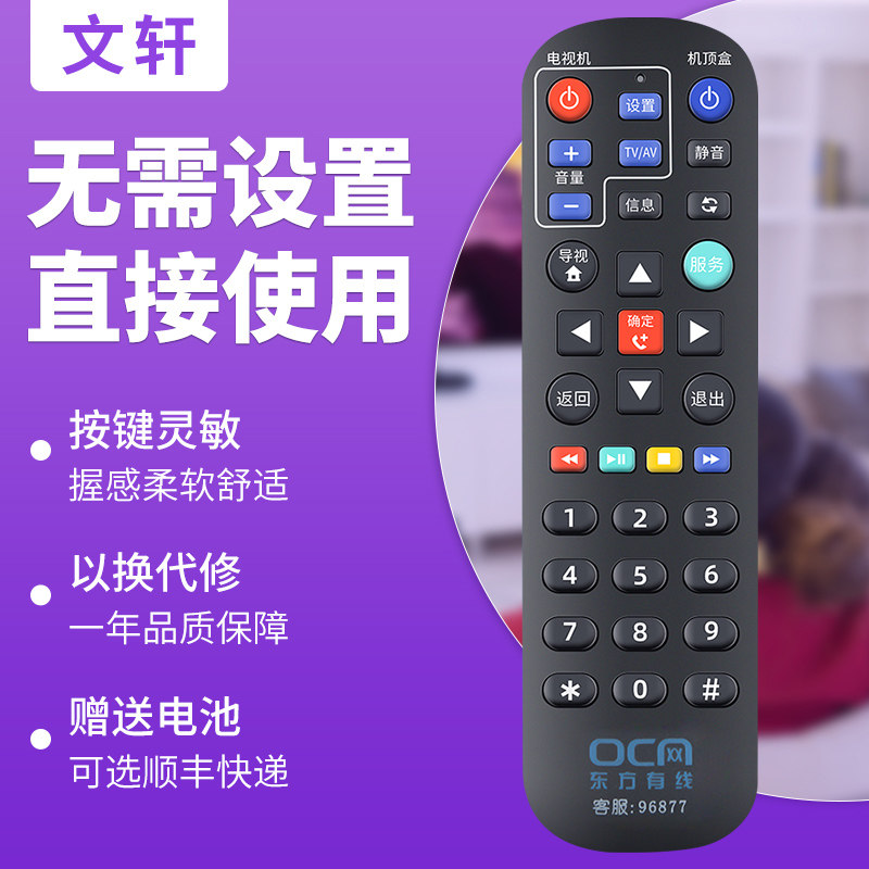 文轩适用于上海东方有线AC9V300