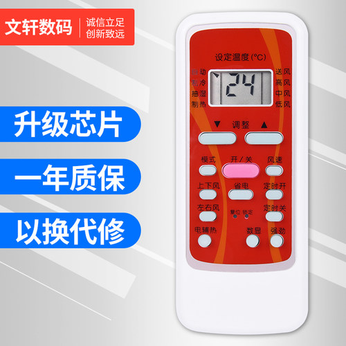 文轩适用于美的空调遥控器