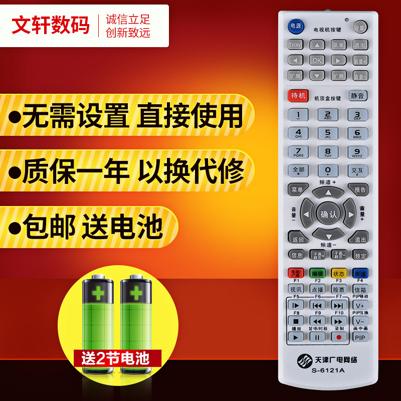 文轩适用于天津广电网络同洲